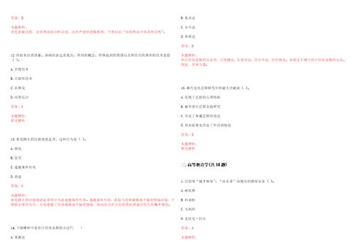 2022年06月南京交通职业技术学院招聘人事代理第三批笔试参考题库含答案解析