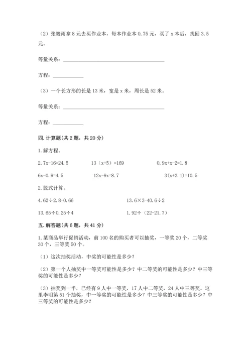 人教版数学五年级上册期末测试卷往年题考.docx