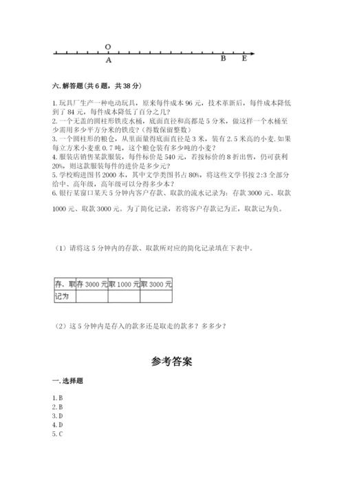 冀教版小升初数学模拟试卷及参考答案【模拟题】.docx