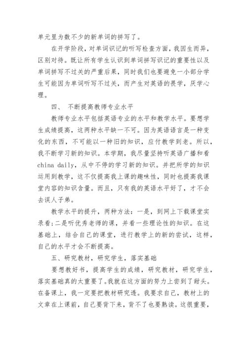 英语教师工作总结个人2023.docx