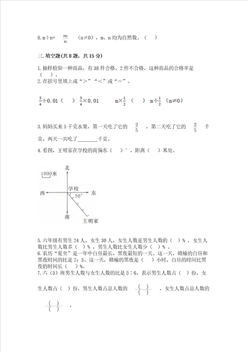 小学数学六年级上册期末测试卷重点班