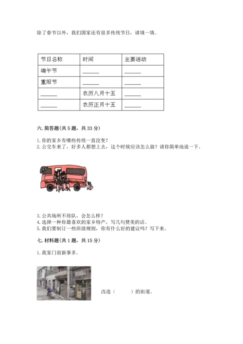 部编版二年级上册道德与法治期末测试卷精品（全优）.docx