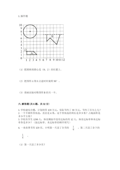 2022六年级上册数学期末考试试卷及完整答案【有一套】.docx
