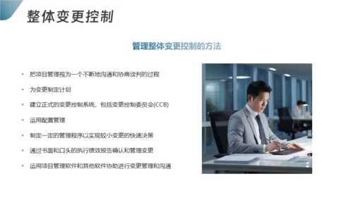 项目整体管理通用PPT模板