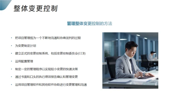 项目整体管理通用PPT模板