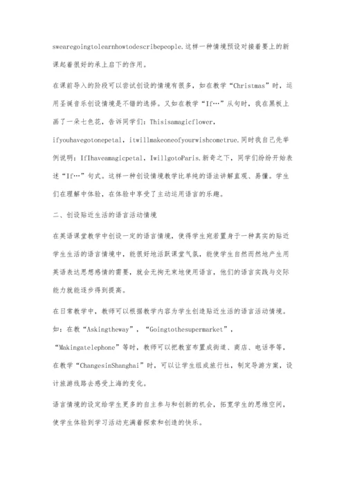 初中英语教学中的情境教学策略.docx