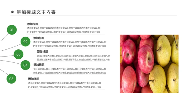 有机水果蔬菜食品安全营养新鲜果蔬ppt