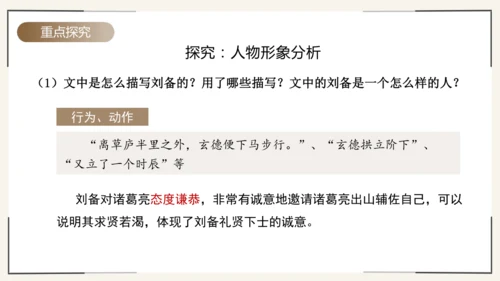 第24课《三顾茅庐》课件