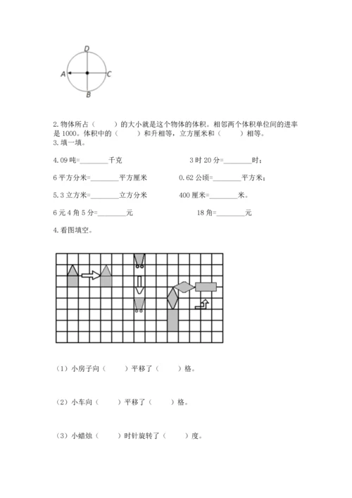 人教版五年级下册数学期末测试卷附完整答案【有一套】.docx