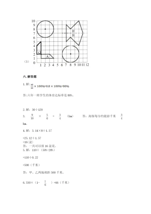 人教版六年级上册数学期末测试卷（培优b卷）.docx