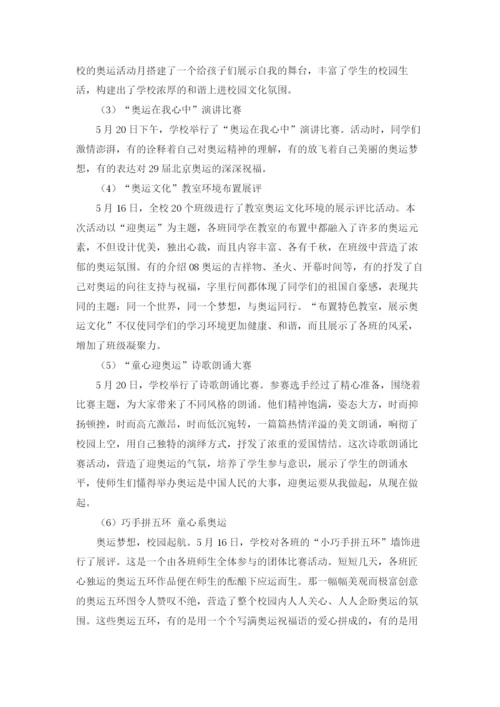 小学庆六一活动总结(15篇).docx