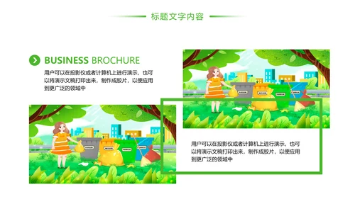 绿色唯美垃圾分类环境保护主题班会PPT模板