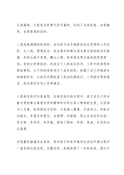 组织生活会支部书记点评.docx