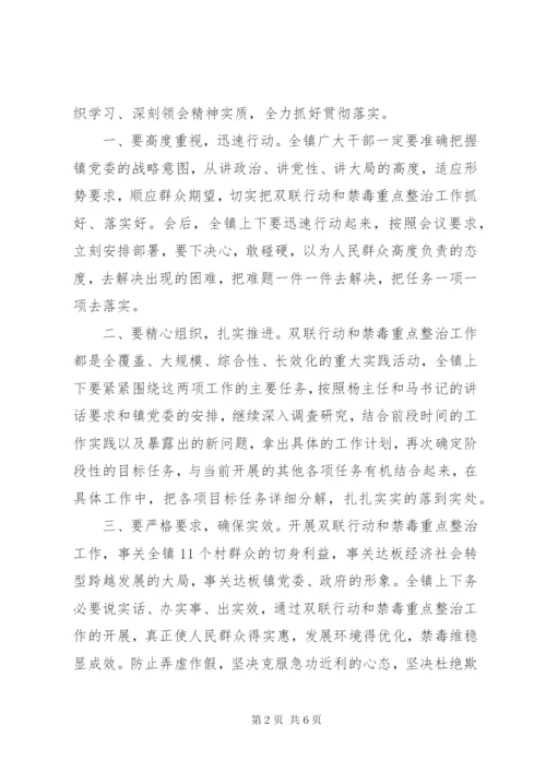 禁毒工作会议主持词范文.docx