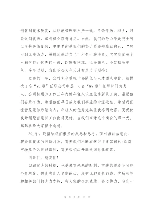 金融公司总经理年会发言稿范文.docx