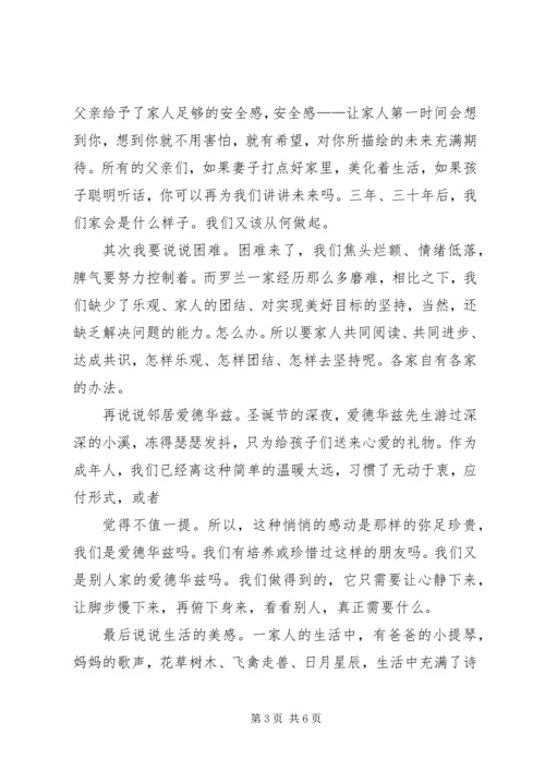 草原上的小木屋读后感.docx