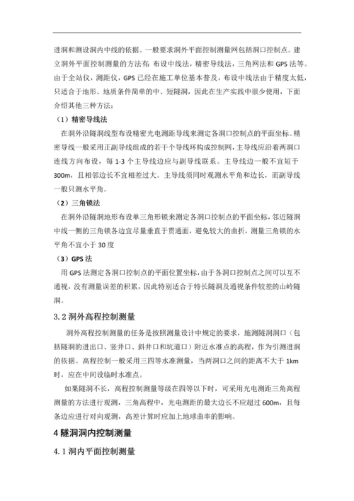 引水隧洞施工测量毕业论文.docx