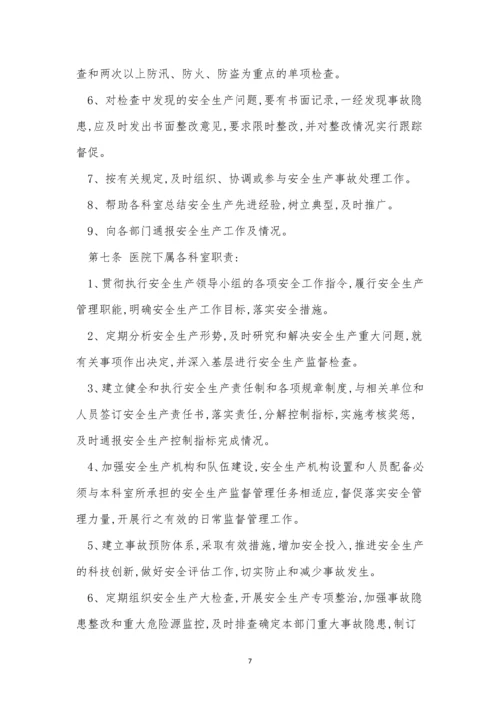 安全中心管理制度15篇.docx