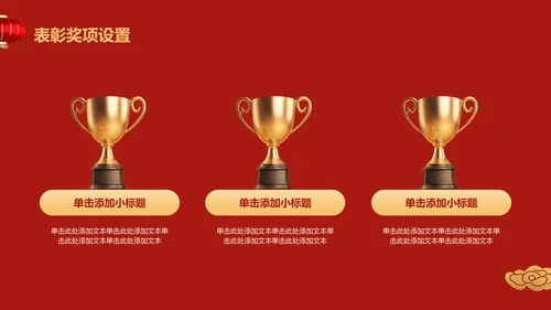 红色喜庆风表彰庆典PPT模板