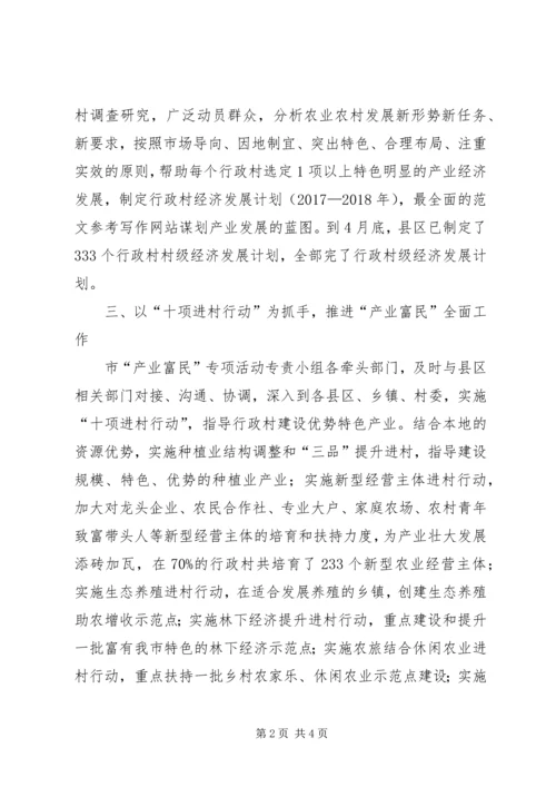 产业富民专项活动工作汇报.docx