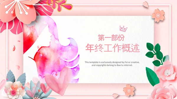 唯美女性三八节花朵妇联妇女节女王节女神节关爱女性PPT