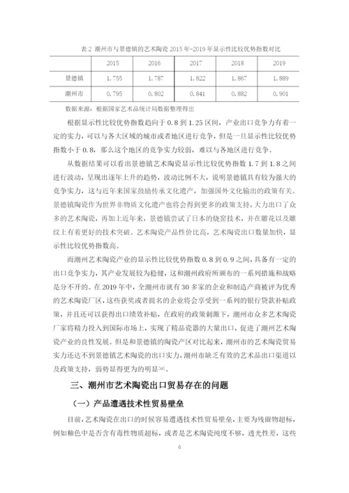 佘佳林毕业论文修改0402.docx