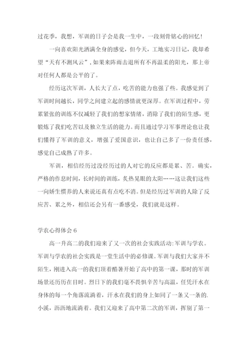 学农心得体会.docx