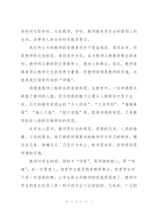 教师师德师风学习心得体会十篇.docx