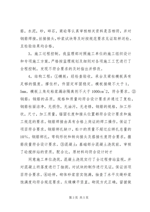 基础主体监评估报告1 (3).docx