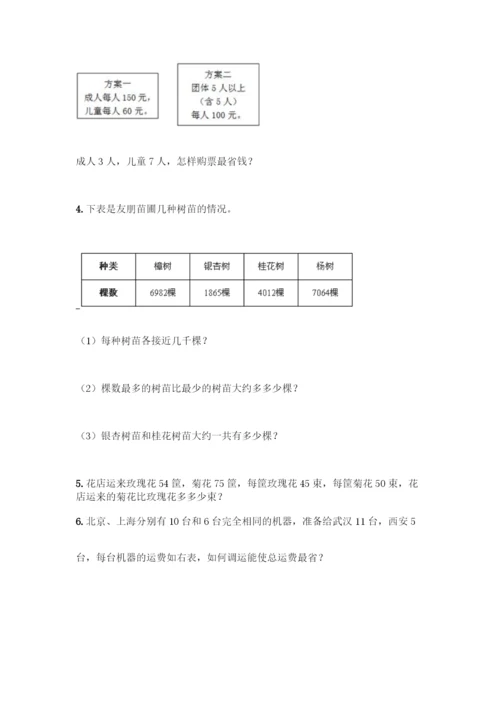 人教版四年级下册数学第一单元-四则运算-测试卷及参考答案【新】.docx