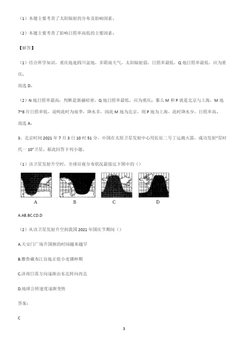 全国卷高中地理宇宙中的地球易混淆知识点.docx