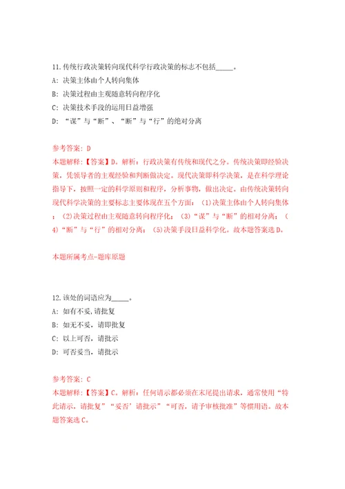 山西省翼城县引进50名在外工作翼城籍优秀人才回乡模拟考试练习卷含答案解析1