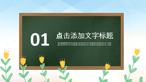 最美教师向老师致敬动态感恩老师教师节PPT