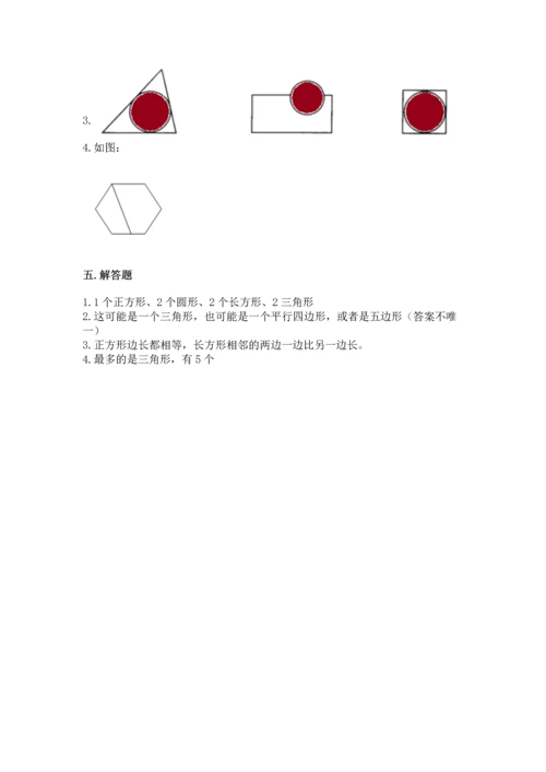 西师大版一年级下册数学第三单元 认识图形 测试卷精品（名校卷）.docx