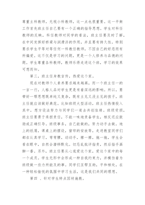 小学毕业班主任感言_2.docx