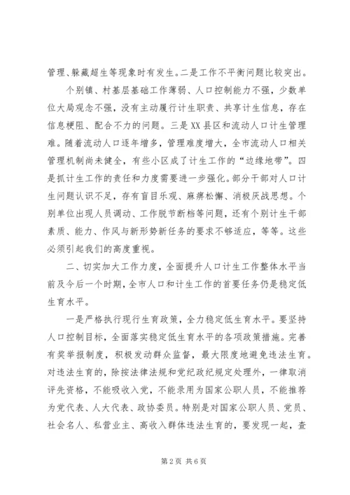 县委副书记在全县人口计生工作调度会议上的讲话1[1] (5).docx