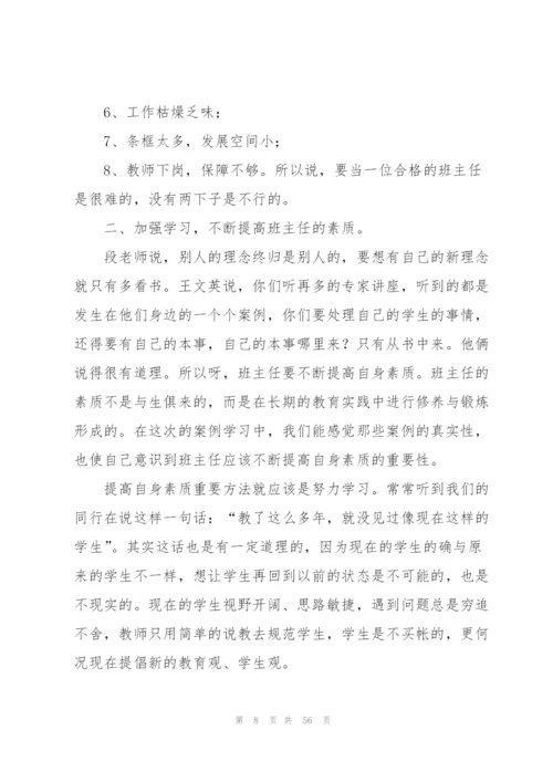 小学班主任培训总结(精选15篇).docx