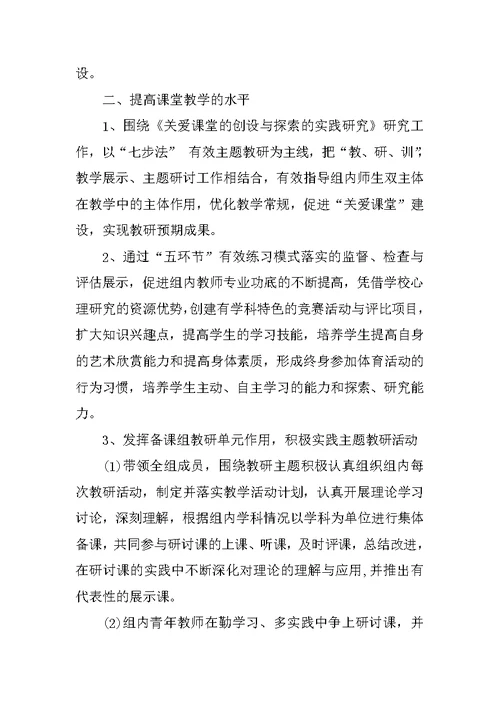 中学音体美教研组新学期工作计划XX