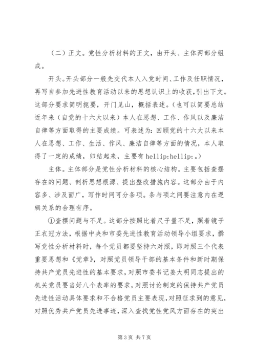 怎样写党性分析材料 (18).docx