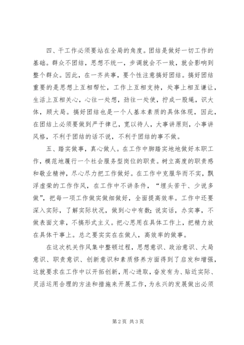 学习《以案促改》心得体会.docx