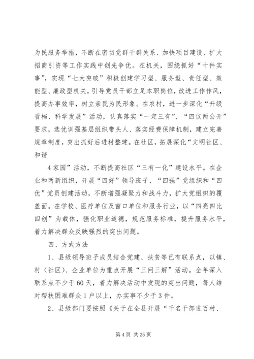 全县“三问三解”活动实施意见.docx