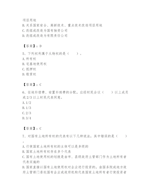 土地登记代理人之土地权利理论与方法题库及完整答案【全国通用】.docx