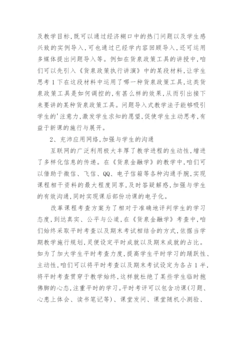 货币金融学论文.docx