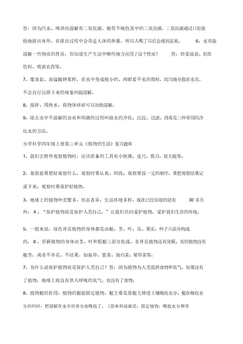 四年级科学复习要点