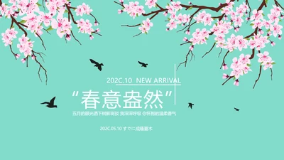 唯美桃花春意盎然动态PPT