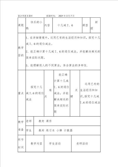 新北师大版快乐的小鸭教学设计