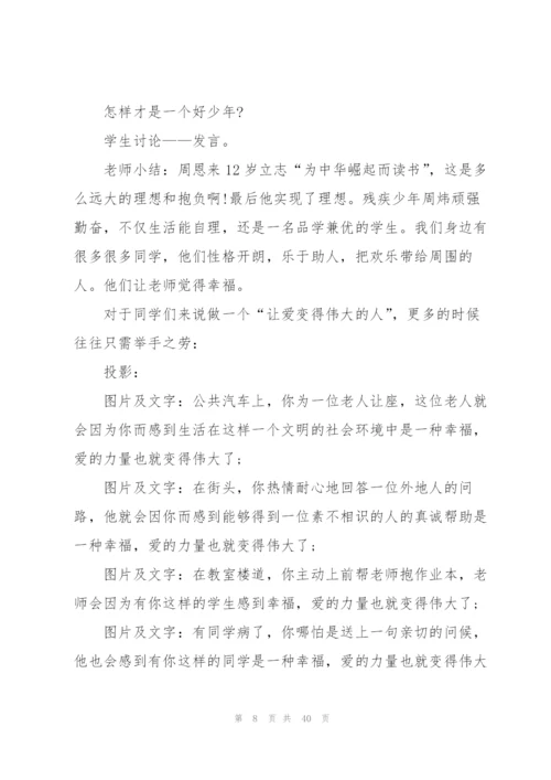 开学第一课主题班会方案10篇.docx