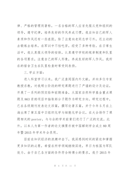 预备党员自我总结3篇.docx