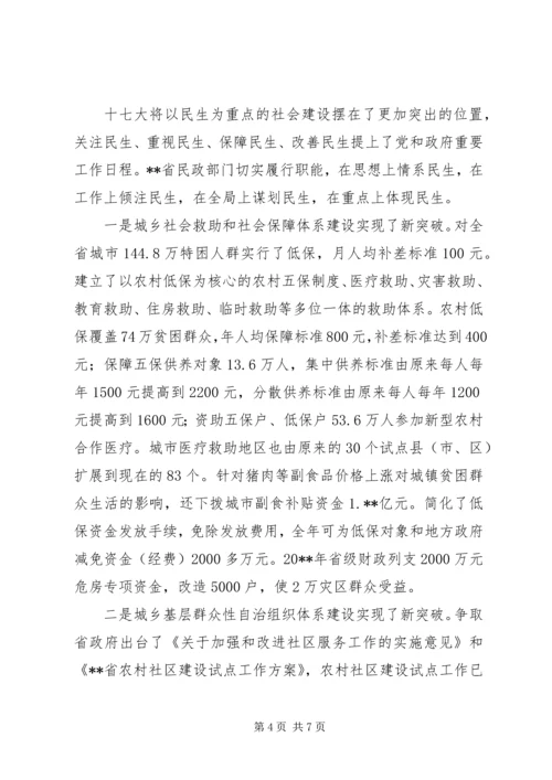 现代和谐民政汇报.docx