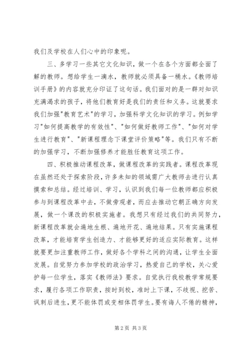 学习《教师培训手册》体会.docx